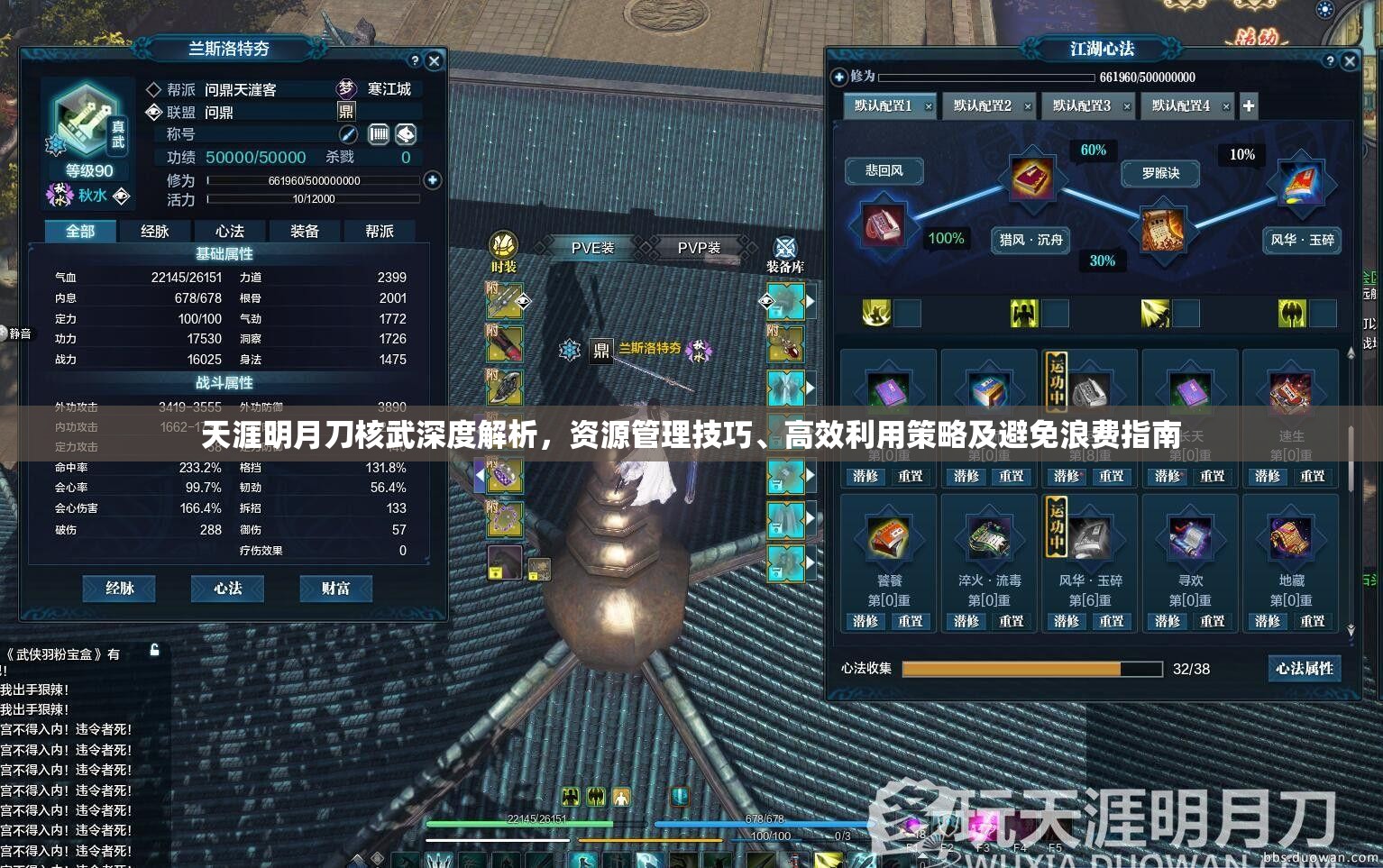 天涯明月刀核武深度解析，资源管理技巧、高效利用策略及避免浪费指南
