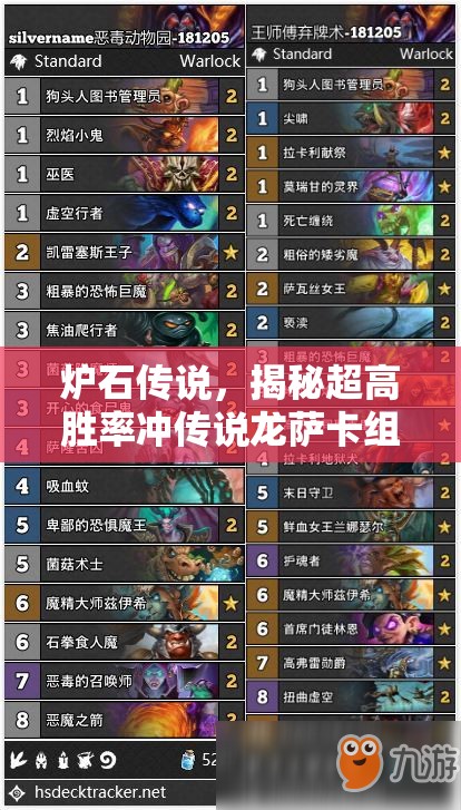 炉石传说，揭秘超高胜率冲传说龙萨卡组，深度解析构筑与战术