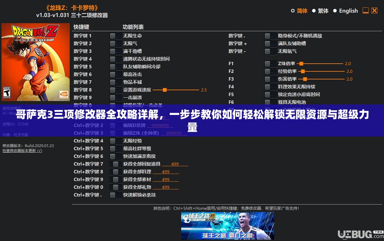 哥萨克3三项修改器全攻略详解，一步步教你如何轻松解锁无限资源与超级力量