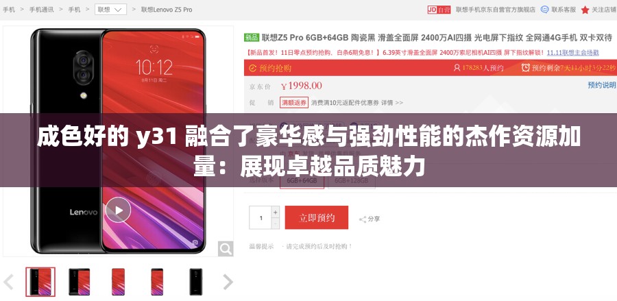 成色好的 y31 融合了豪华感与强劲性能的杰作资源加量：展现卓越品质魅力