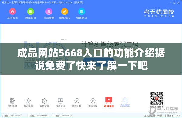 成品网站5668入口的功能介绍据说免费了快来了解一下吧