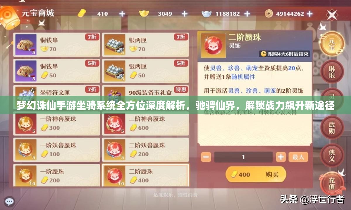 梦幻诛仙手游坐骑系统全方位深度解析，驰骋仙界，解锁战力飙升新途径