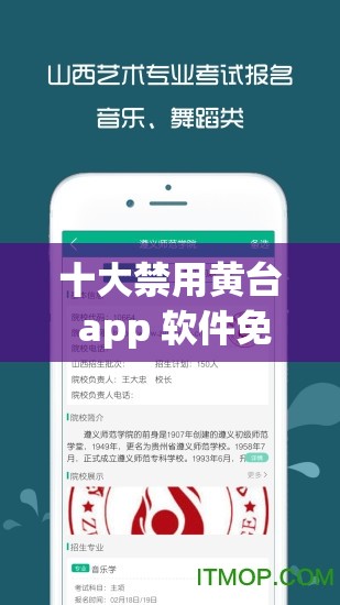 十大禁用黄台 app 软件免费下载：揭秘背后的真相