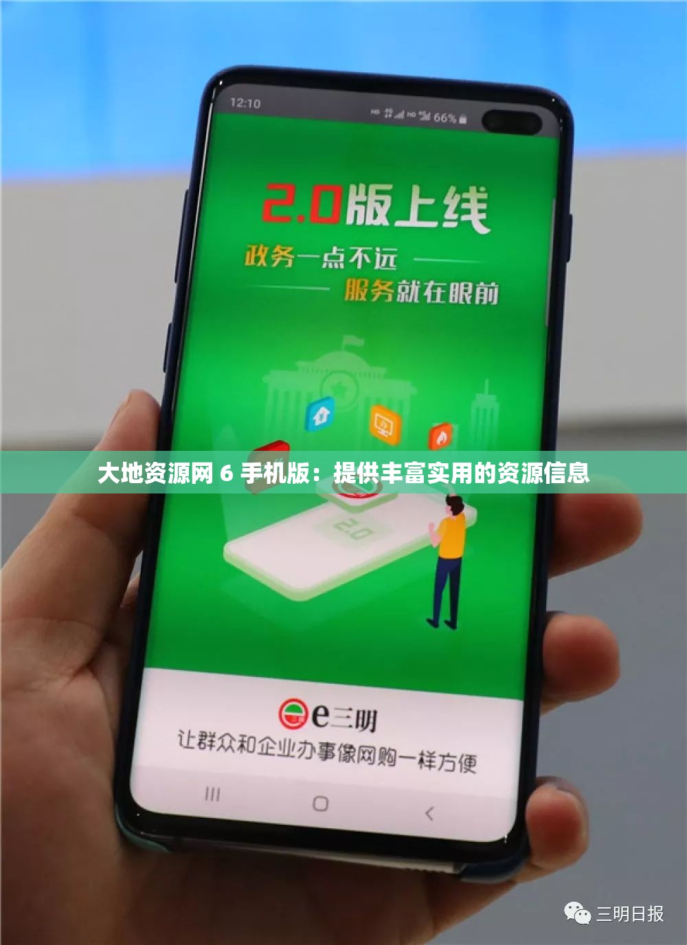 大地资源网 6 手机版：提供丰富实用的资源信息