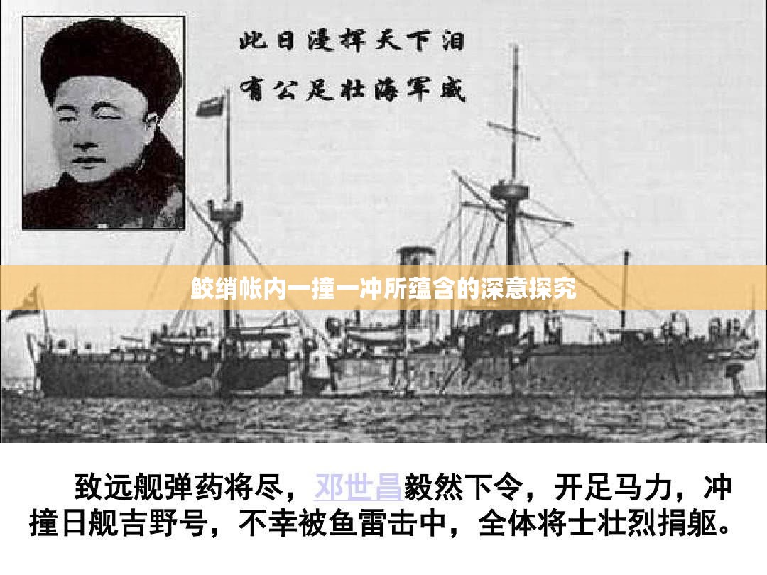 鲛绡帐内一撞一冲所蕴含的深意探究