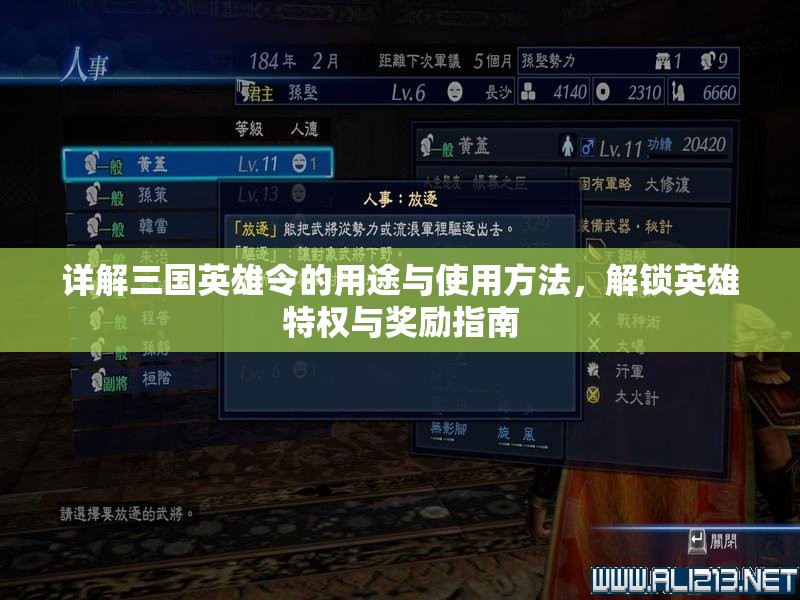 详解三国英雄令的用途与使用方法，解锁英雄特权与奖励指南