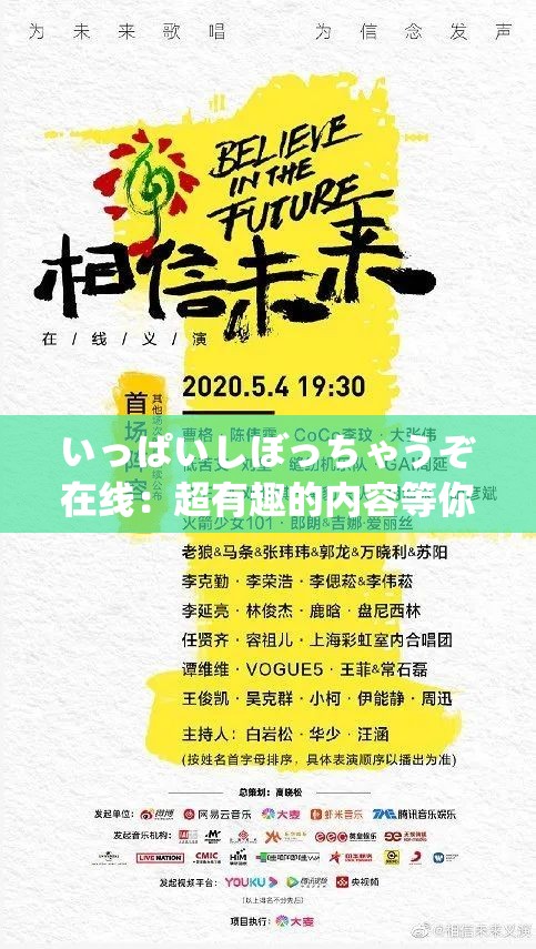 いっぱいしぼっちゃうぞ在线：超有趣的内容等你来发现
