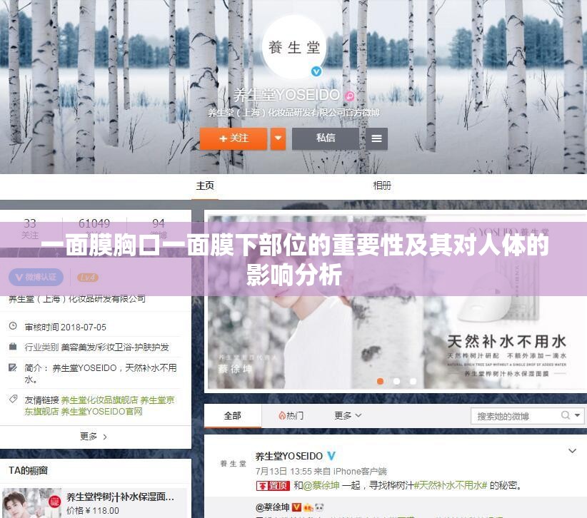 一面膜胸口一面膜下部位的重要性及其对人体的影响分析