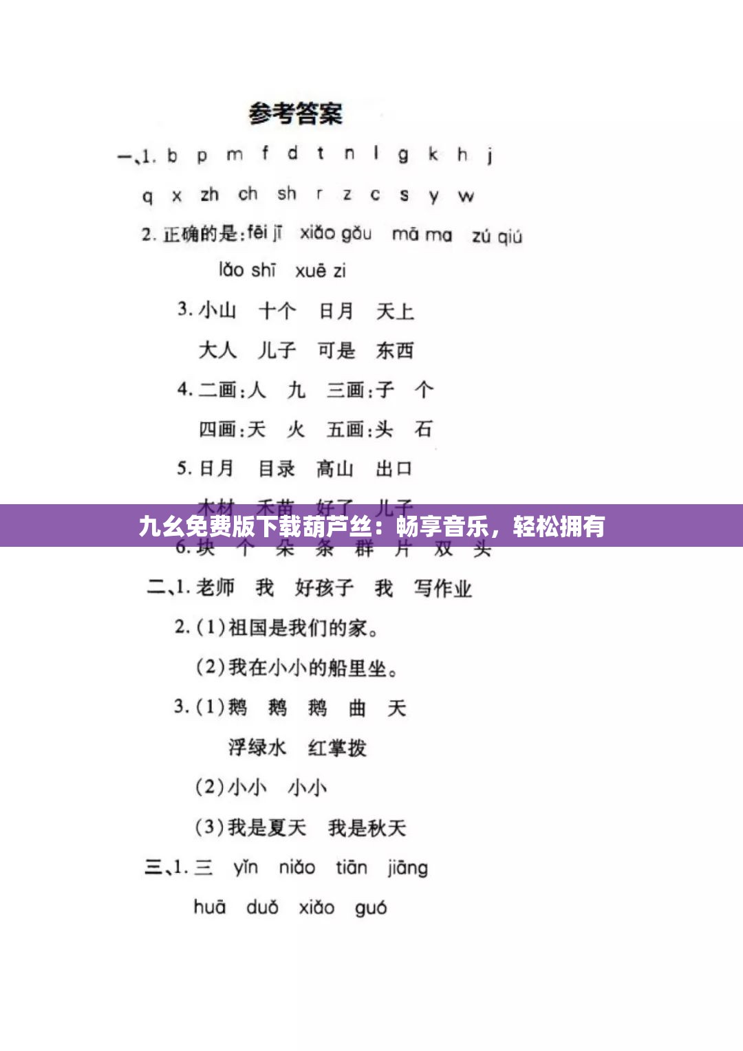 九幺免费版下载葫芦丝：畅享音乐，轻松拥有