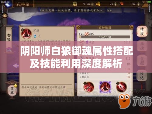 阴阳师白狼御魂属性搭配及技能利用深度解析