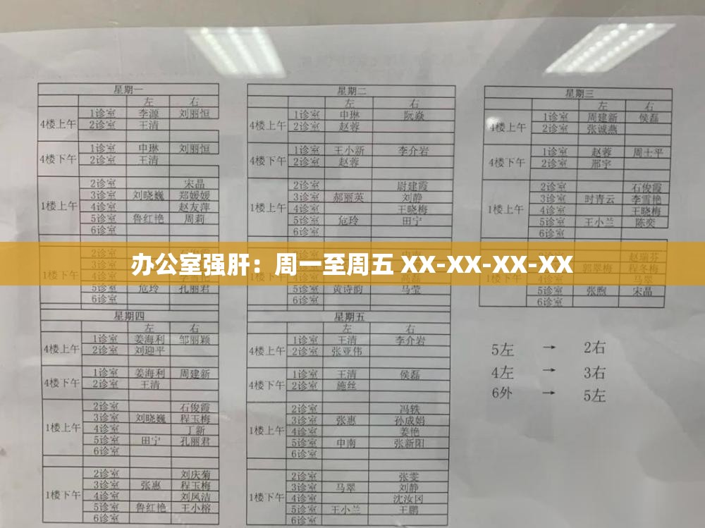 办公室强肝：周一至周五 XX-XX-XX-XX