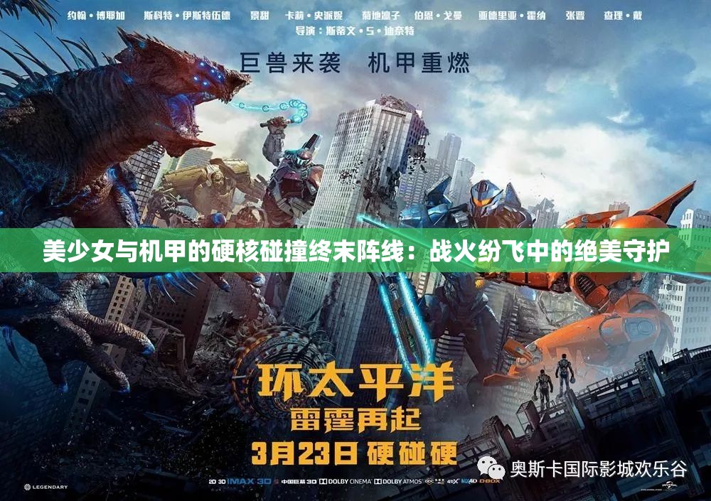 美少女与机甲的硬核碰撞终末阵线：战火纷飞中的绝美守护