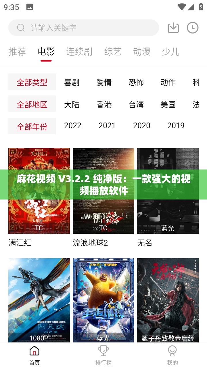 麻花视频 V3.2.2 纯净版：一款强大的视频播放软件