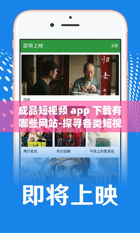 成品短视频 app 下载有哪些网站-探寻各类短视频 app 下载途径