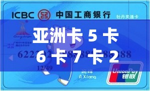 亚洲卡 5 卡 6 卡 7 卡 2021 入口：探索未知的亚洲之美