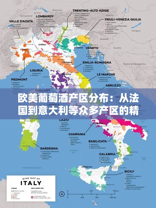 欧美葡萄酒产区分布：从法国到意大利等众多产区的精彩呈现