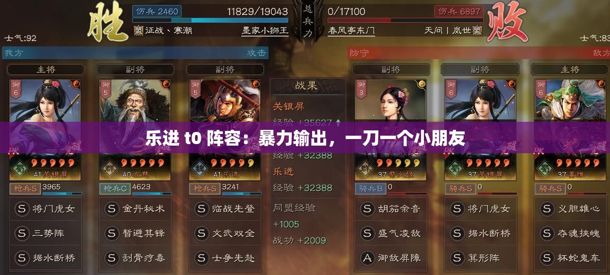 乐进 t0 阵容：暴力输出，一刀一个小朋友