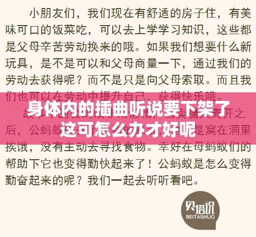 身体内的插曲听说要下架了这可怎么办才好呢