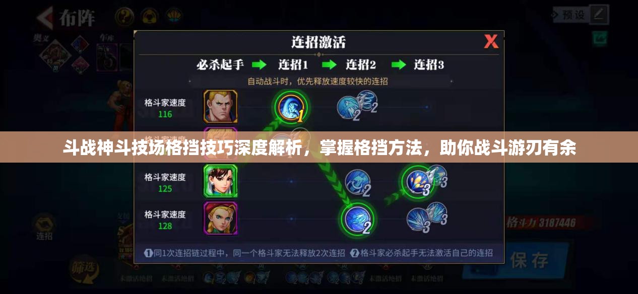 斗战神斗技场格挡技巧深度解析，掌握格挡方法，助你战斗游刃有余