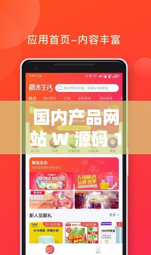 国内产品网站 W 源码 1688：提供丰富多样的商品资源