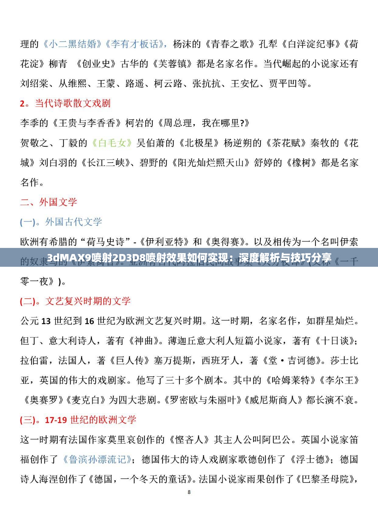 3dMAX9喷射2D3D8喷射效果如何实现：深度解析与技巧分享