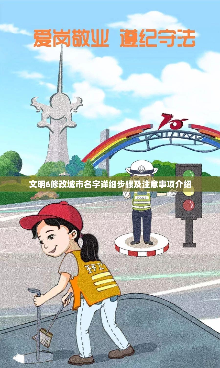 文明6修改城市名字详细步骤及注意事项介绍
