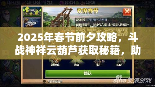 2025年春节前夕攻略，斗战神祥云葫芦获取秘籍，助你解锁战斗新篇章