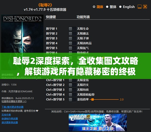 耻辱2深度探索，全收集图文攻略，解锁游戏所有隐藏秘密的终极钥匙