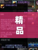 精品卡一卡二乱码新区：带你探索未知的神秘领域