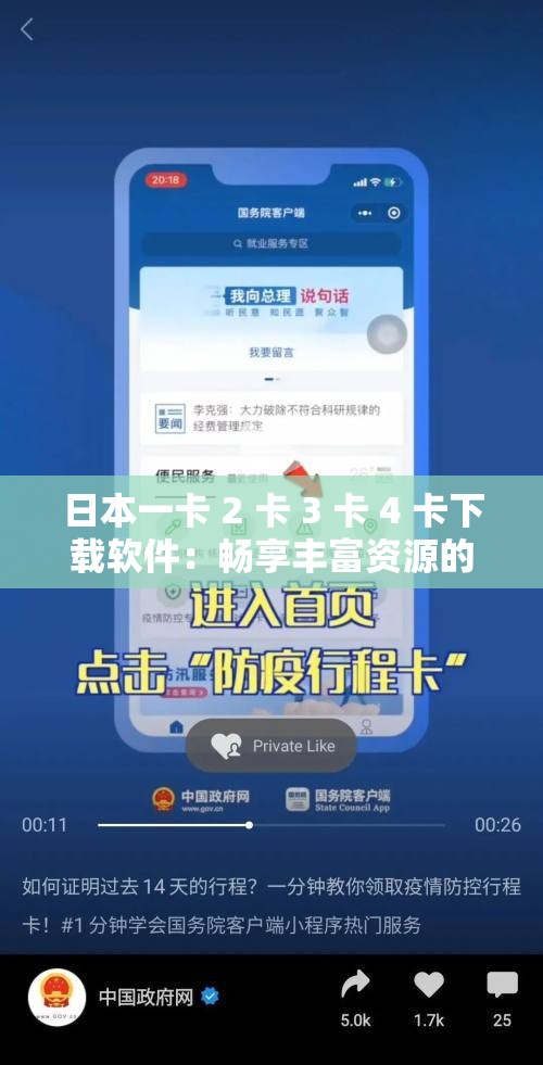 日本一卡 2 卡 3 卡 4 卡下载软件：畅享丰富资源的便捷通道