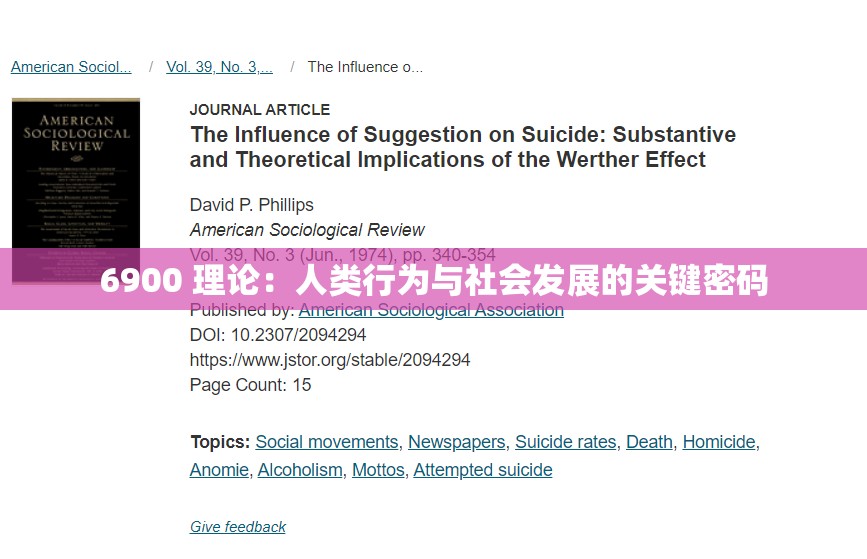 6900 理论：人类行为与社会发展的关键密码