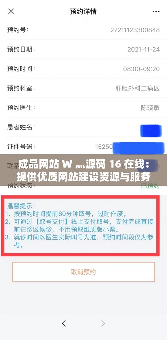 成品网站 W 灬源码 16 在线：提供优质网站建设资源与服务