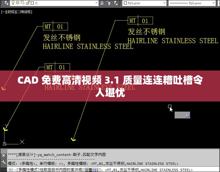 CAD 免费高清视频 3.1 质量连连糟吐槽令人堪忧