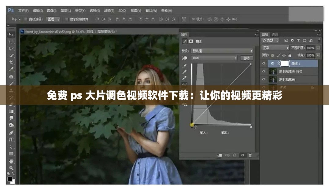 免费 ps 大片调色视频软件下载：让你的视频更精彩