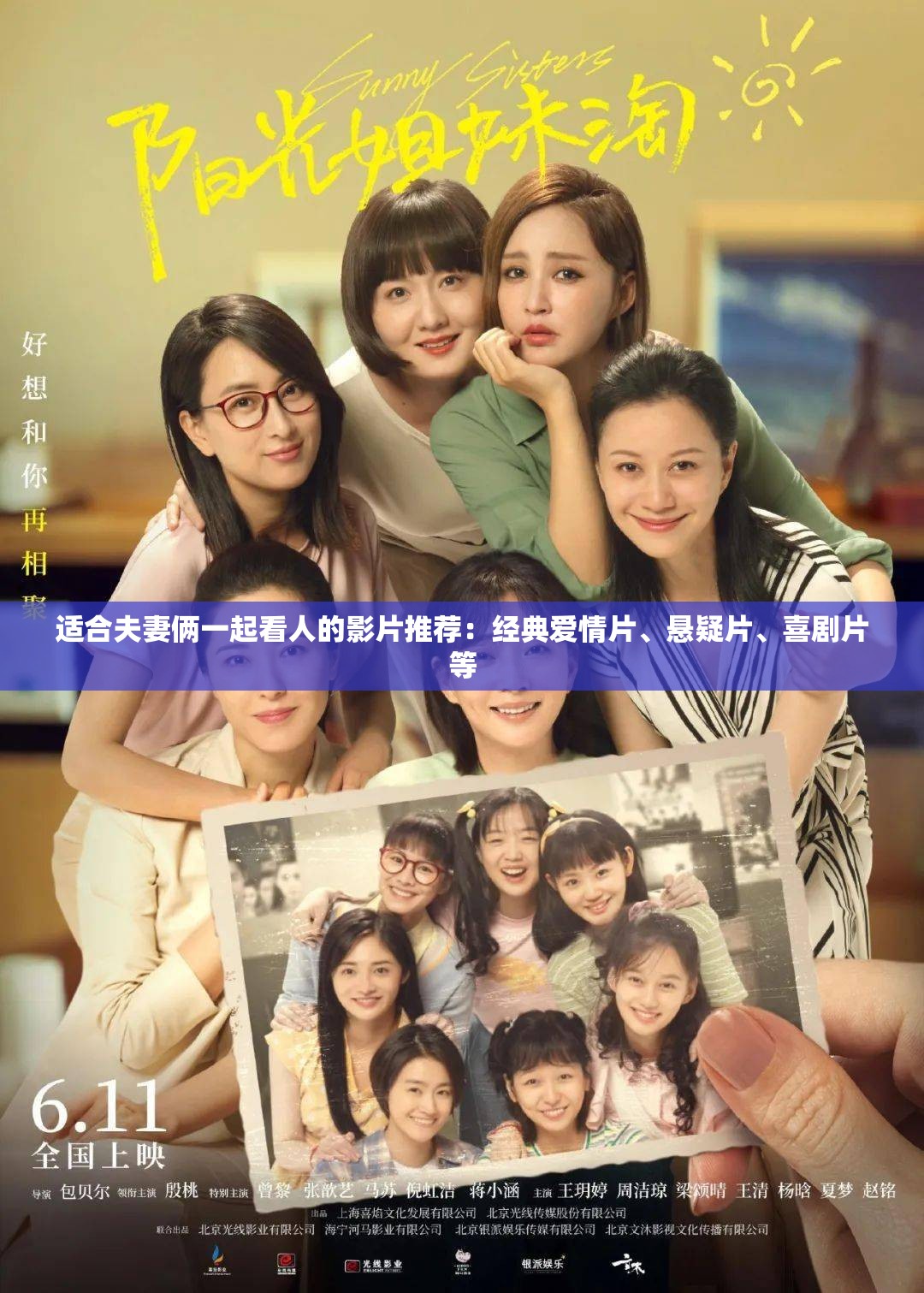 适合夫妻俩一起看人的影片推荐：经典爱情片、悬疑片、喜剧片等