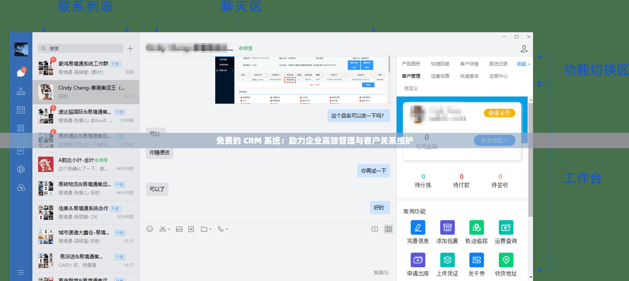 免费的 CRM 系统：助力企业高效管理与客户关系维护