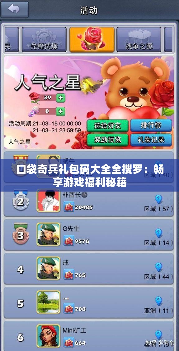 口袋奇兵礼包码大全全搜罗：畅享游戏福利秘籍