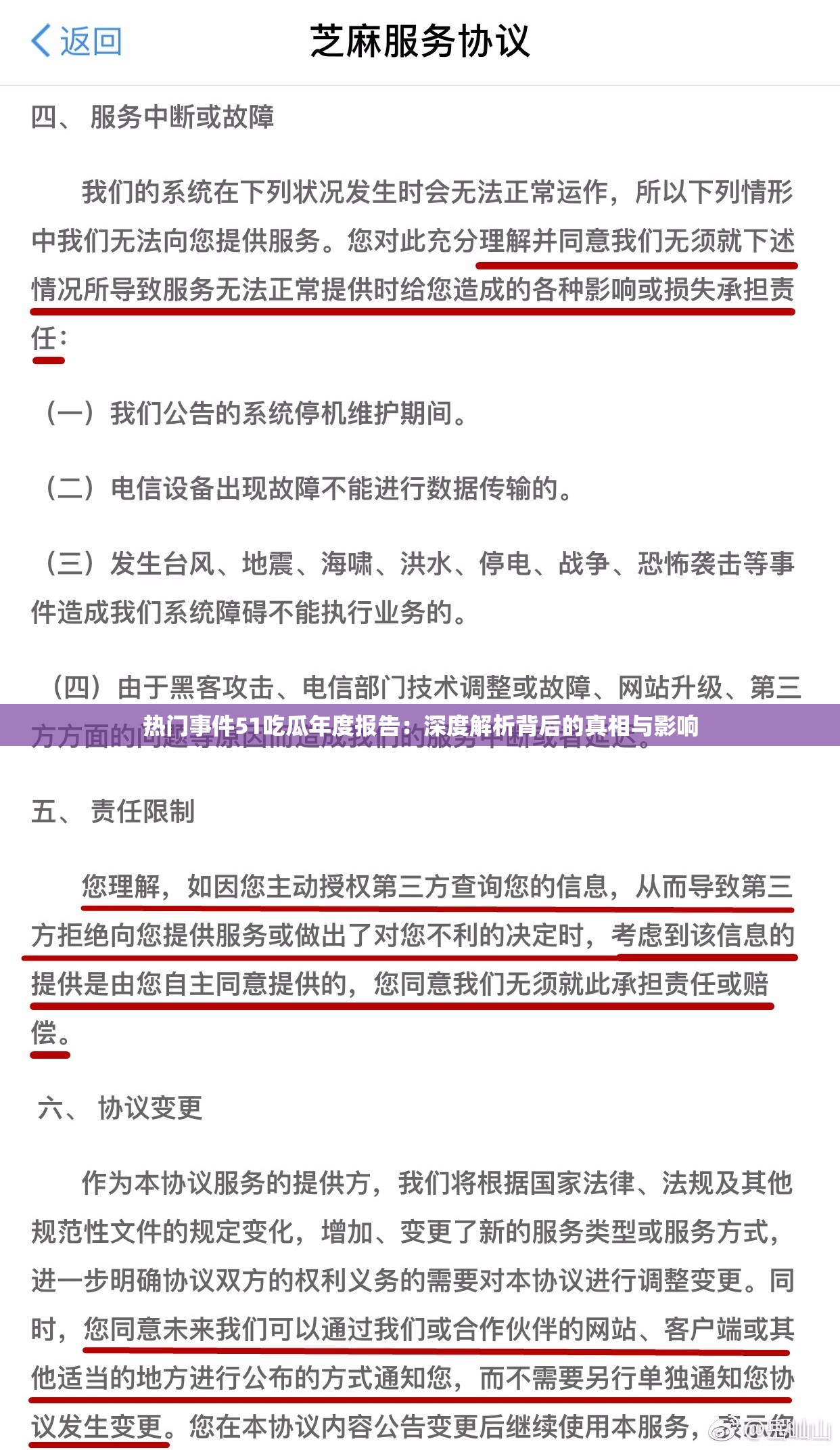 热门事件51吃瓜年度报告：深度解析背后的真相与影响