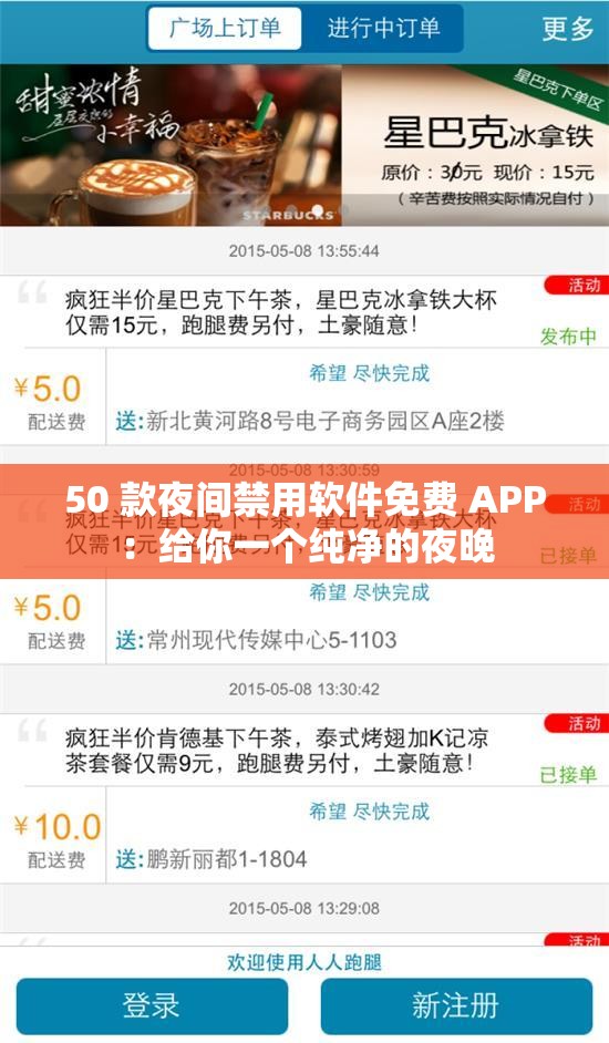50 款夜间禁用软件免费 APP：给你一个纯净的夜晚