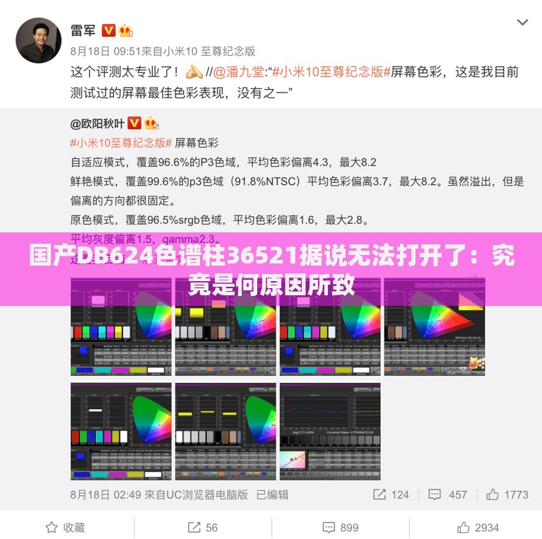国产DB624色谱柱36521据说无法打开了：究竟是何原因所致