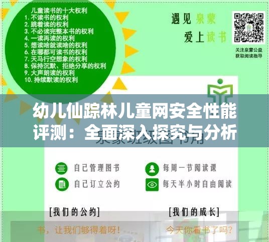 幼儿仙踪林儿童网安全性能评测：全面深入探究与分析