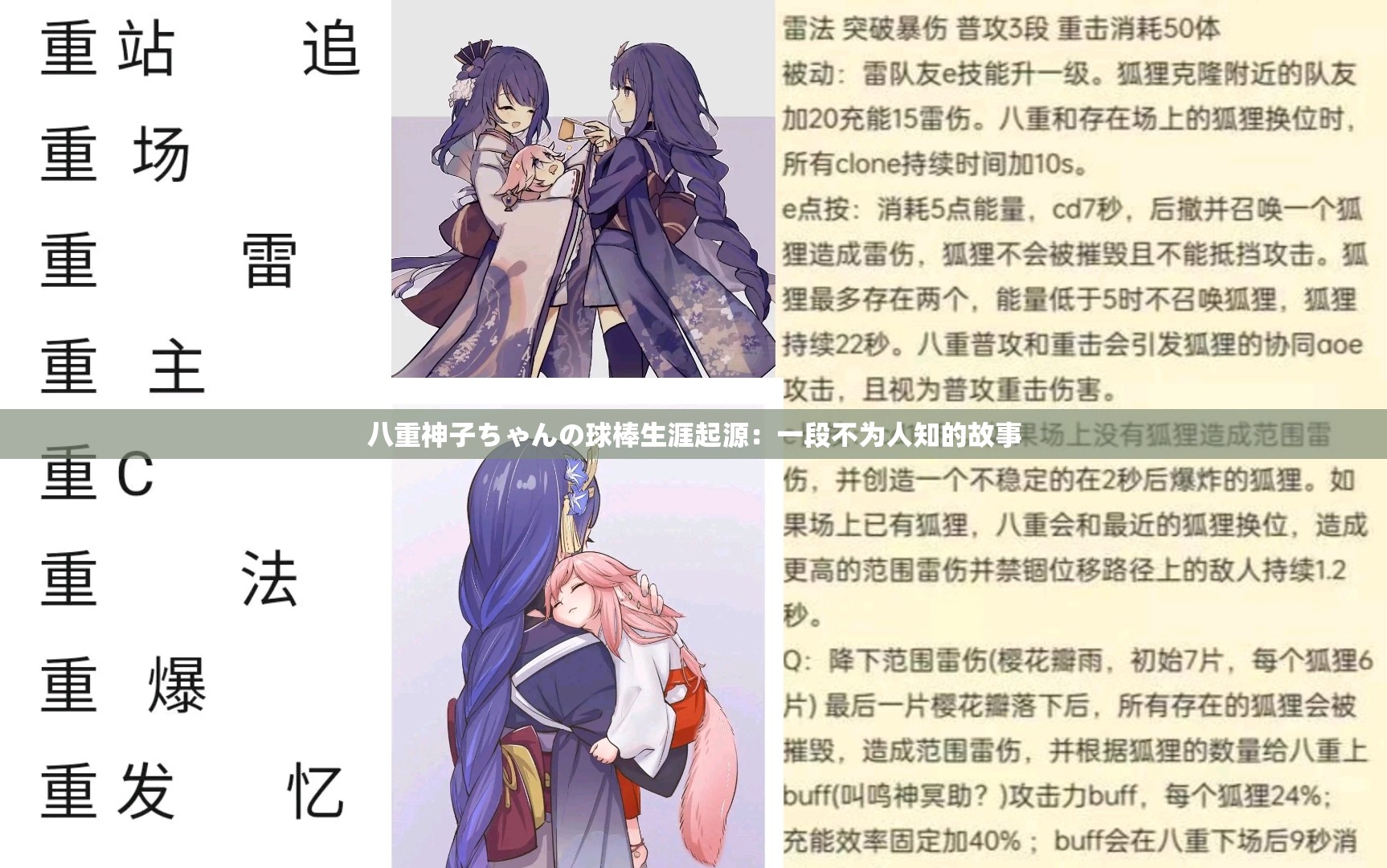 八重神子ちゃんの球棒生涯起源：一段不为人知的故事