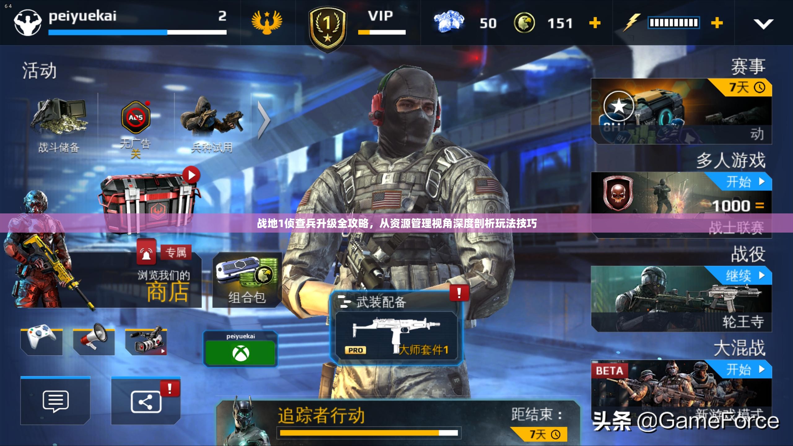 战地1侦查兵升级全攻略，从资源管理视角深度剖析玩法技巧