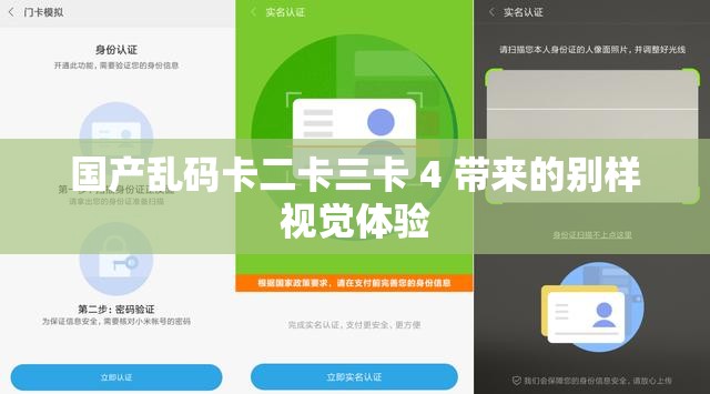 国产乱码卡二卡三卡 4 带来的别样视觉体验