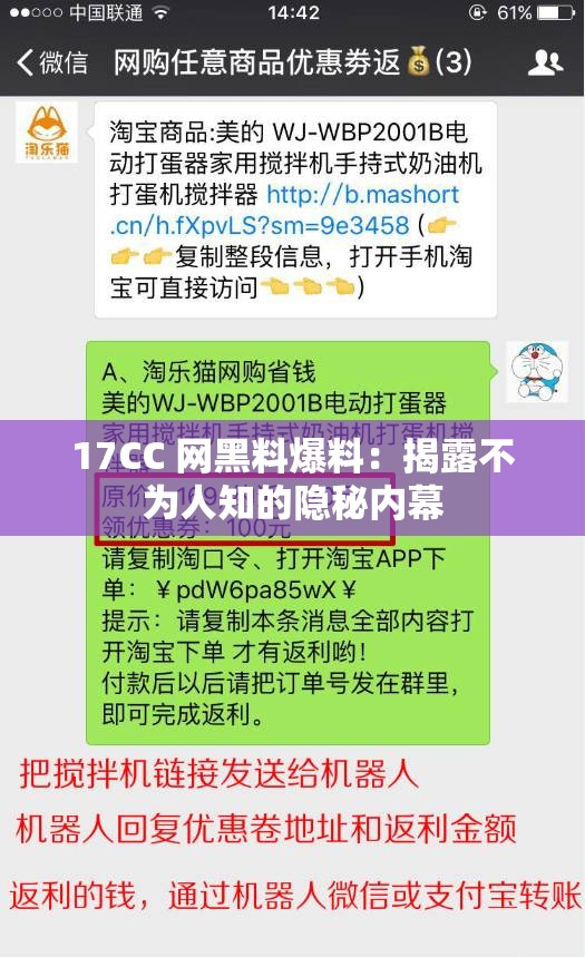 17CC 网黑料爆料：揭露不为人知的隐秘内幕
