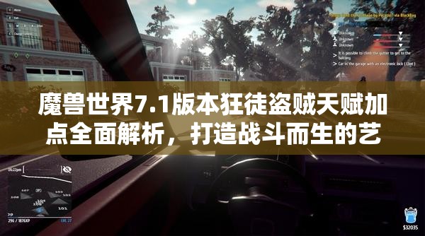 魔兽世界7.1版本狂徒盗贼天赋加点全面解析，打造战斗而生的艺术