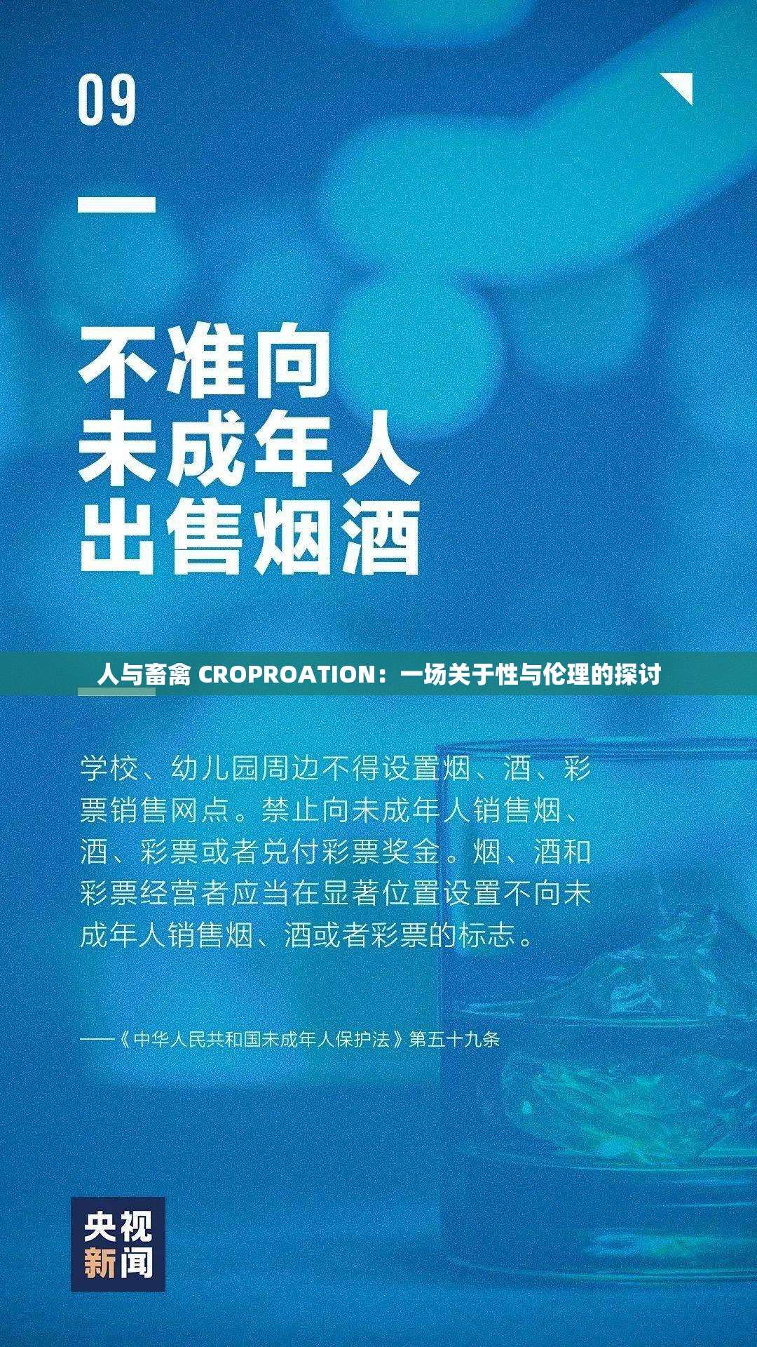 人与畜禽 CROPROATION：一场关于性与伦理的探讨