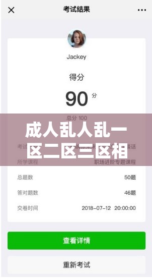 成人乱人乱一区二区三区相关内容的深入探讨与剖析