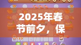 2025年春节前夕，保卫萝卜3推出新宠物石榴，萌力助战欢乐多！