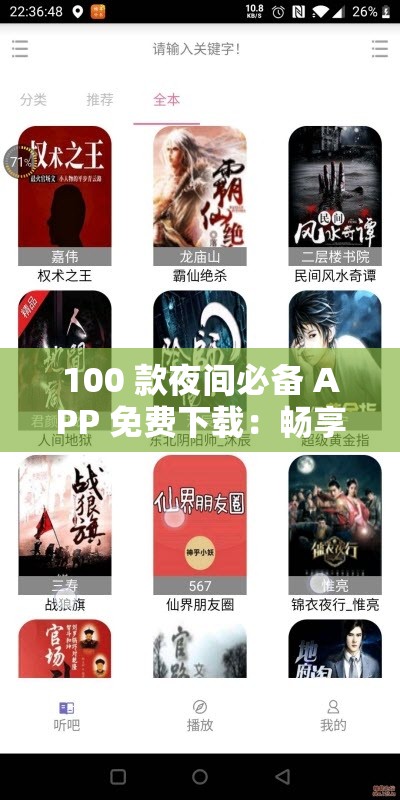 100 款夜间必备 APP 免费下载：畅享精彩夜生活